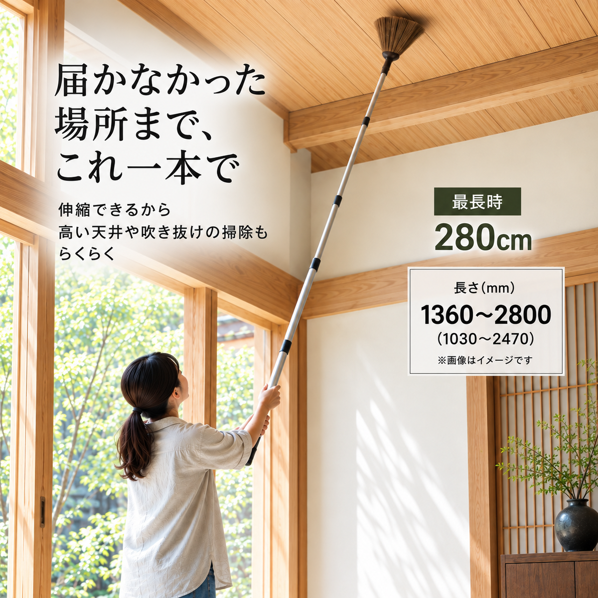 伸縮式天井箒【個人向け】