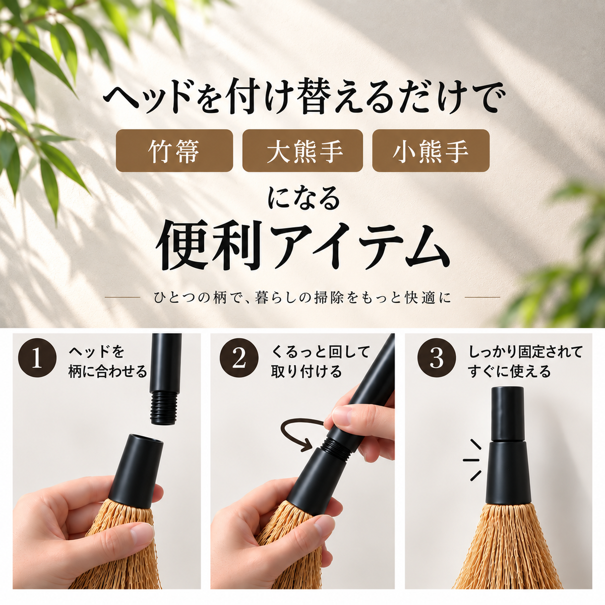 じょいんと!一本三役の付け替えほうき【個人向け】