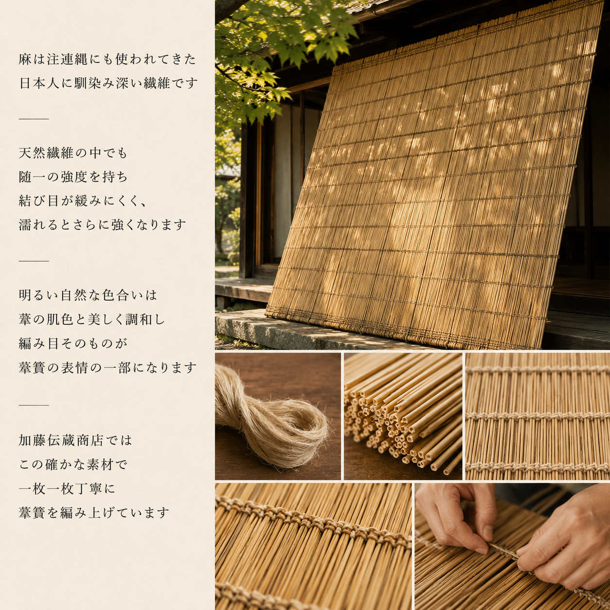 麻縄よしず 縦180cm×横165cm【法人専用 6枚入】